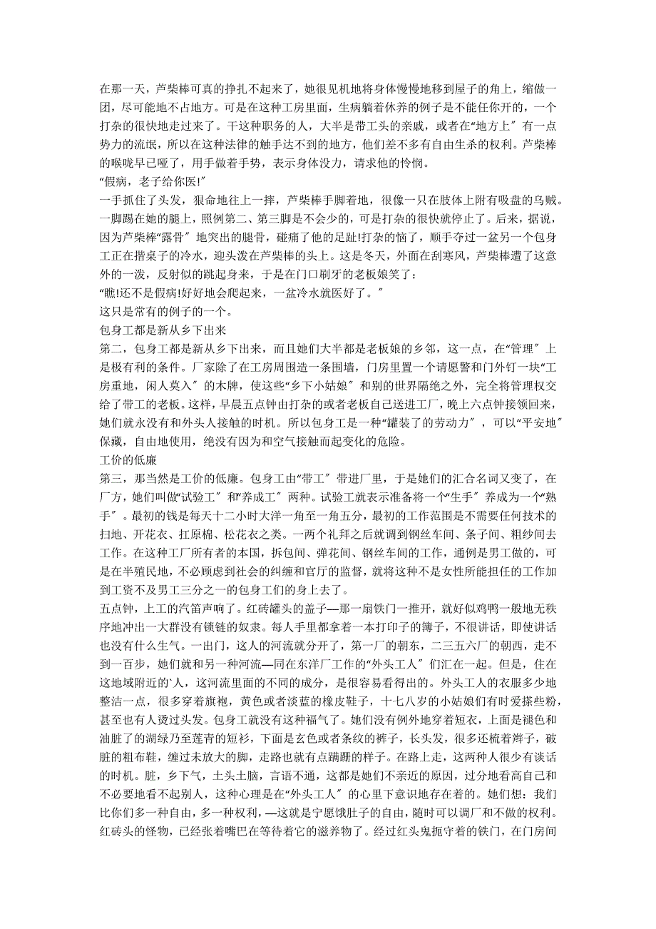 人教版高中语文必修一《包身工》课文_第3页