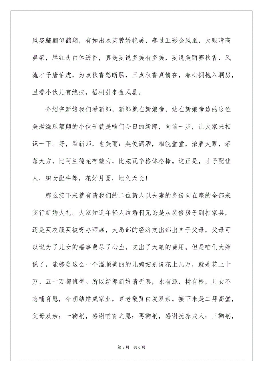 2023年婚礼主持词333.docx_第3页