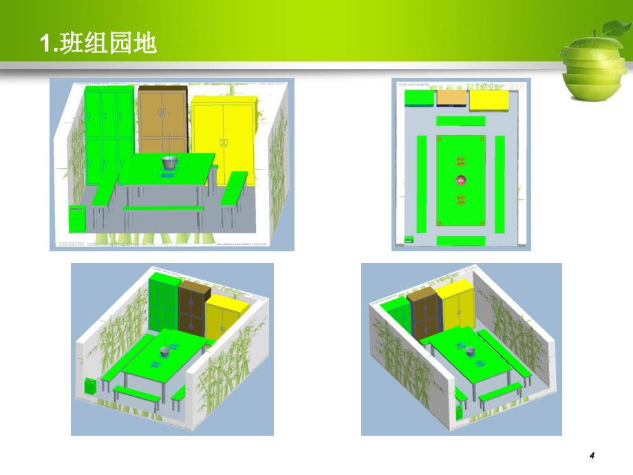 班组建设课件_第4页