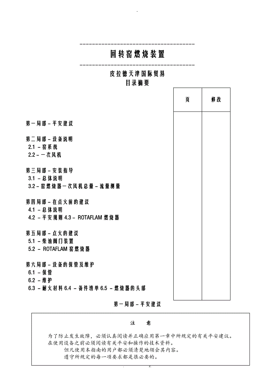 ROTAFLAM燃烧器用户手册_第1页