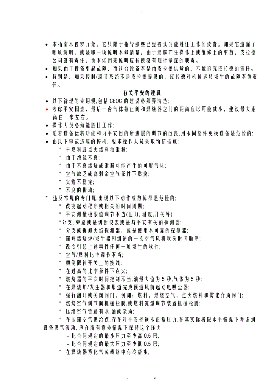 ROTAFLAM燃烧器用户手册_第2页