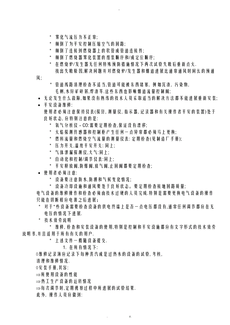 ROTAFLAM燃烧器用户手册_第3页