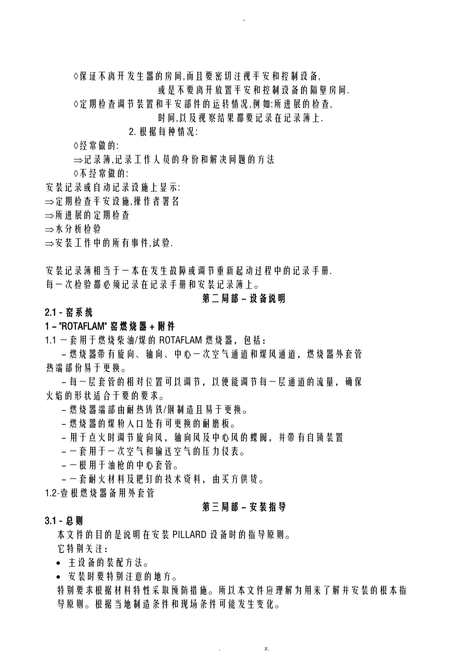 ROTAFLAM燃烧器用户手册_第4页