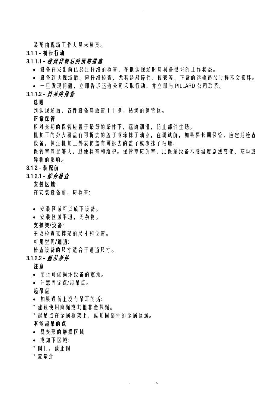 ROTAFLAM燃烧器用户手册_第5页