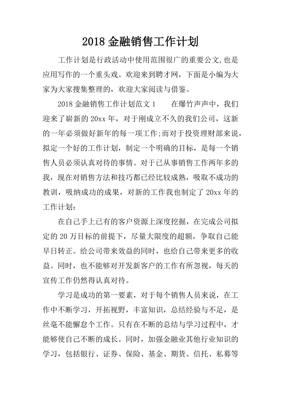 金融销售工作计划_第1页