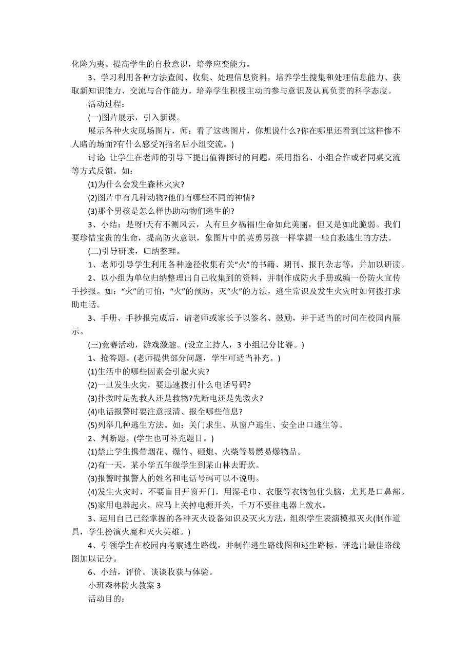 小班森林防火教案_第2页