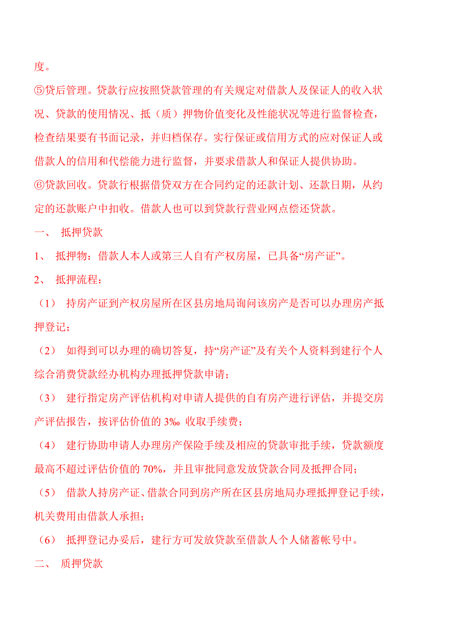 个人、公司贷款条件.doc_第3页