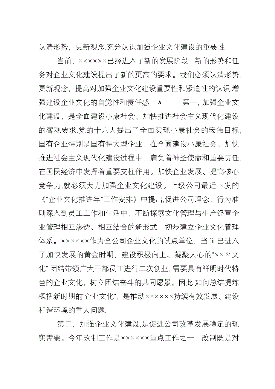 在企业文化建设动员大会上的演讲.docx_第2页