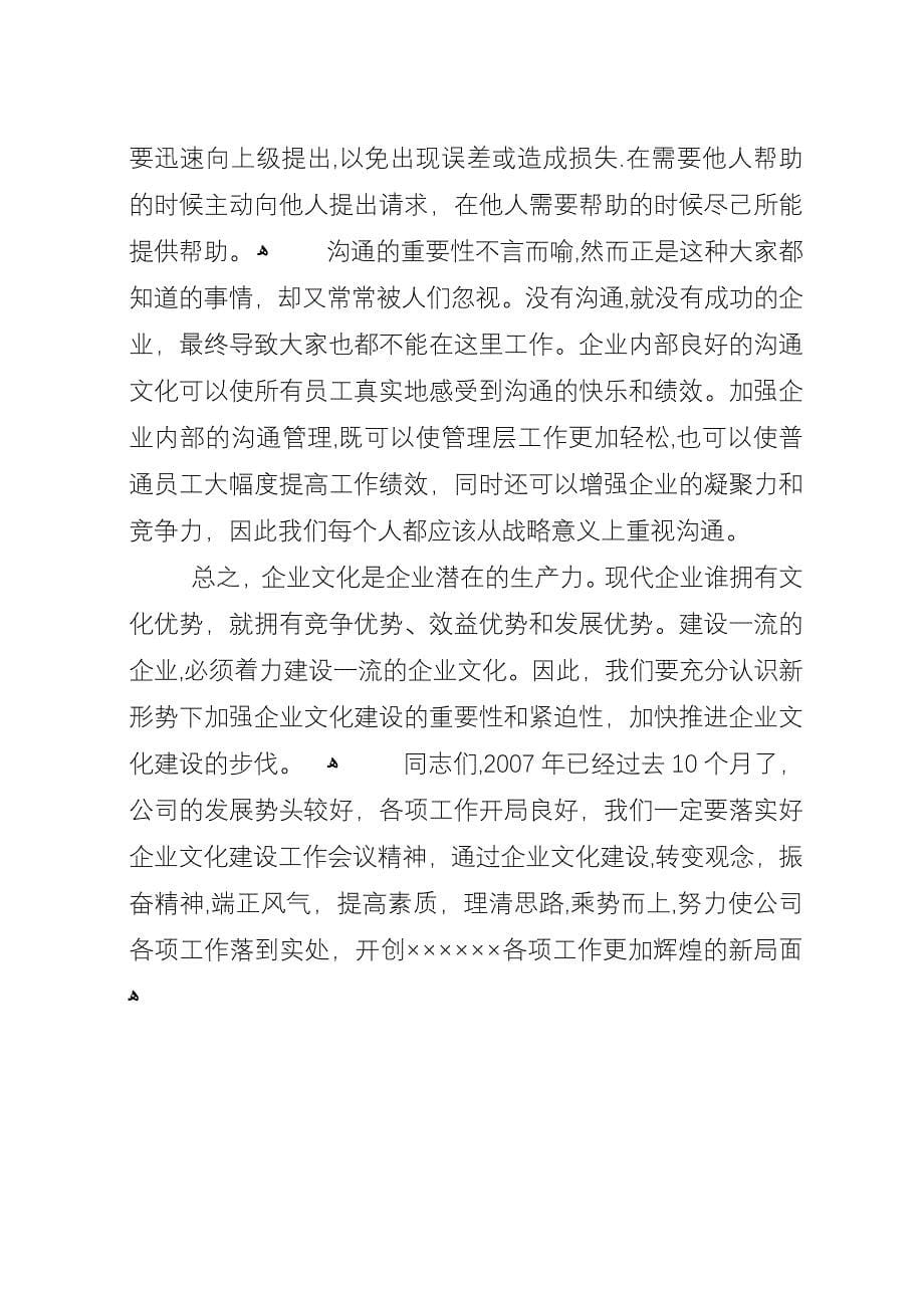 在企业文化建设动员大会上的演讲.docx_第5页