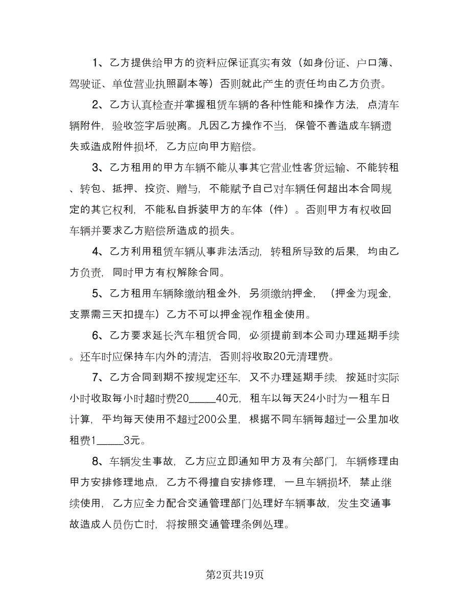 工厂叉车租赁协议书格式范文（七篇）.doc_第2页