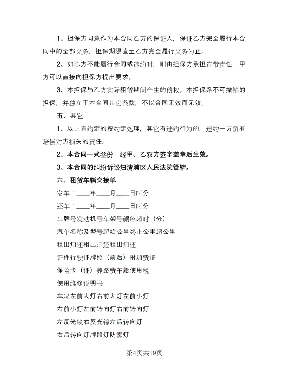 工厂叉车租赁协议书格式范文（七篇）.doc_第4页