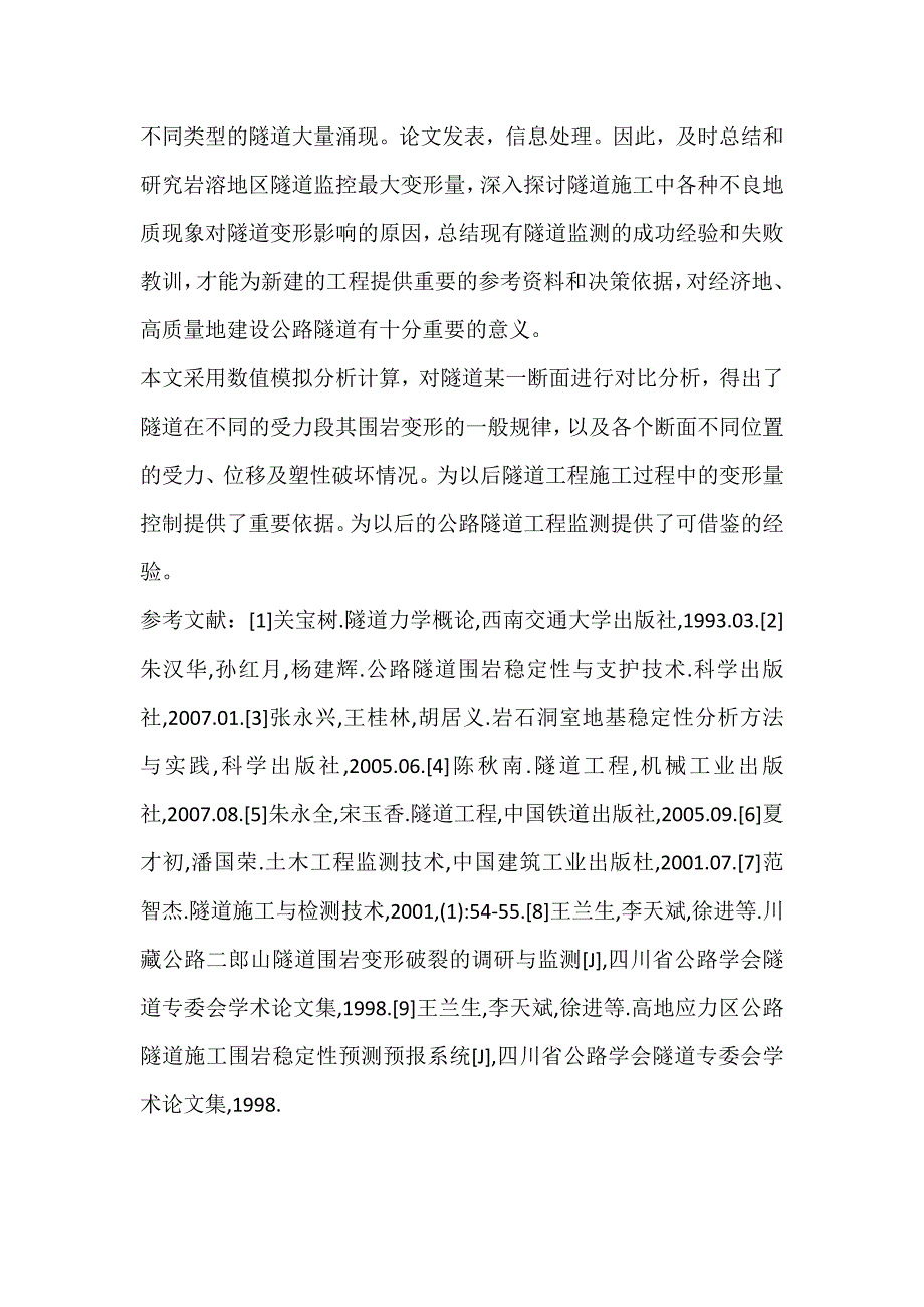 隧道变形的分析_第4页