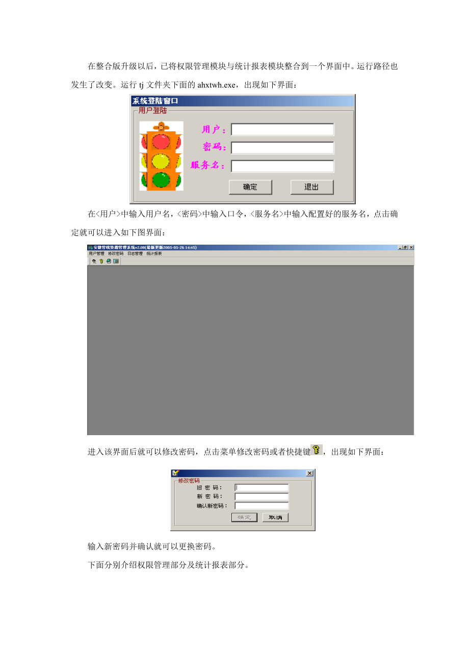 安徽电信管线资源完全使用综合手册_第4页