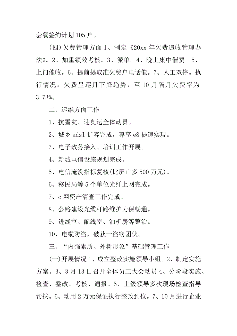 2023年电信分公司工作总结及2023年工作计划_第3页