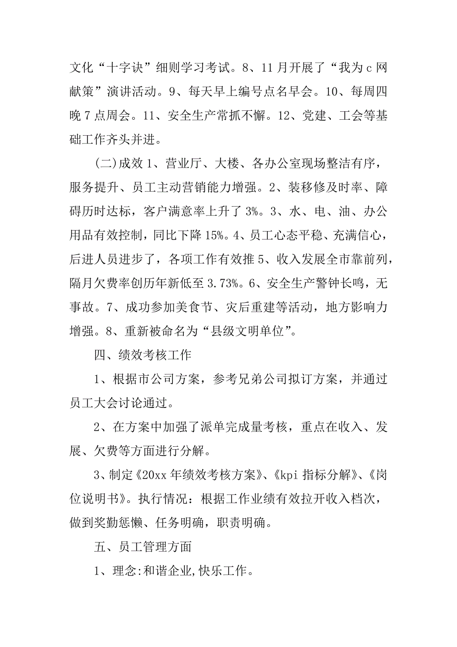 2023年电信分公司工作总结及2023年工作计划_第4页