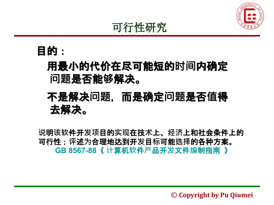 第二章可行性分析_第4页