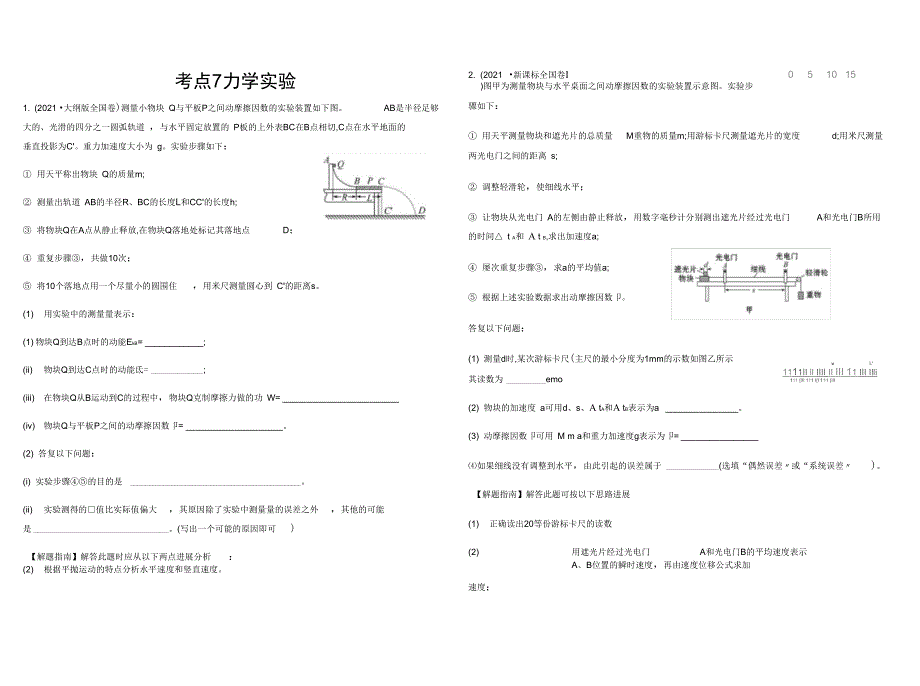 全国卷汇总力学实验_第1页