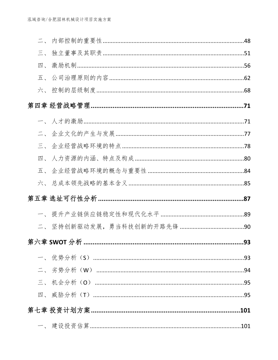 合肥园林机械设计项目实施方案_第2页