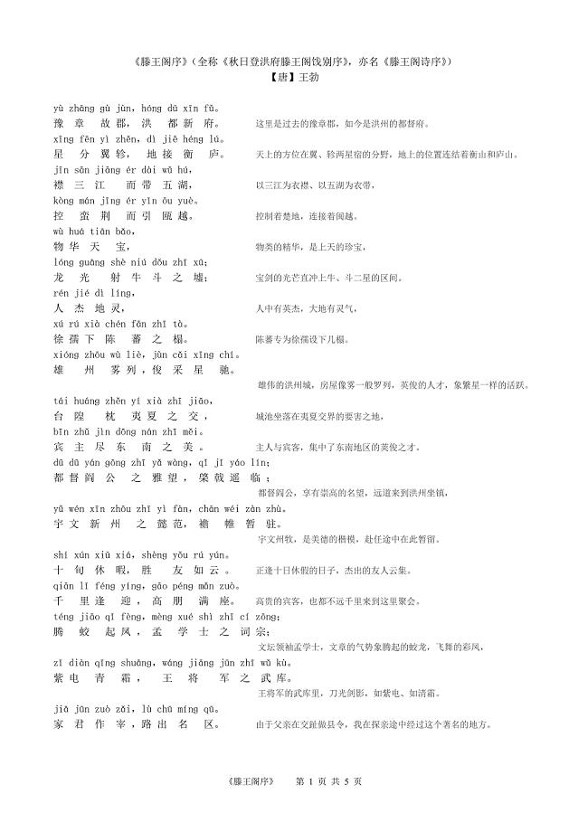 滕王阁序全文带注音翻译A4打印版;