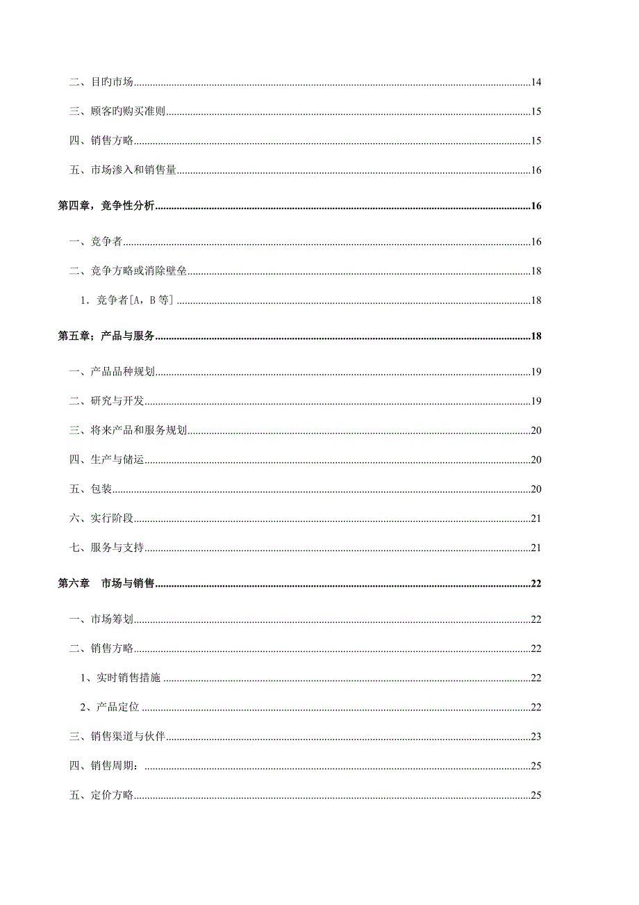 商业综合计划样本样本_第3页