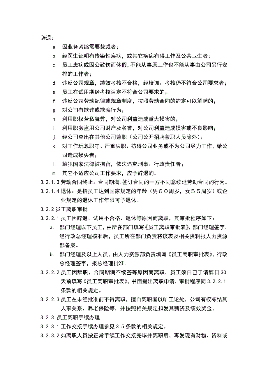 员工异动管理制度.doc_第2页