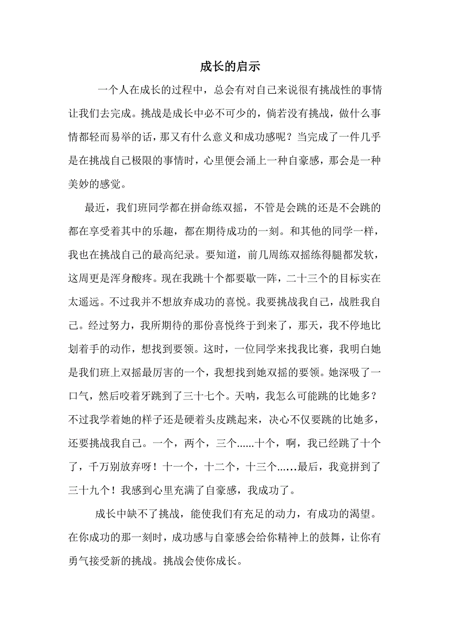 我和同伴的一件事.doc_第3页