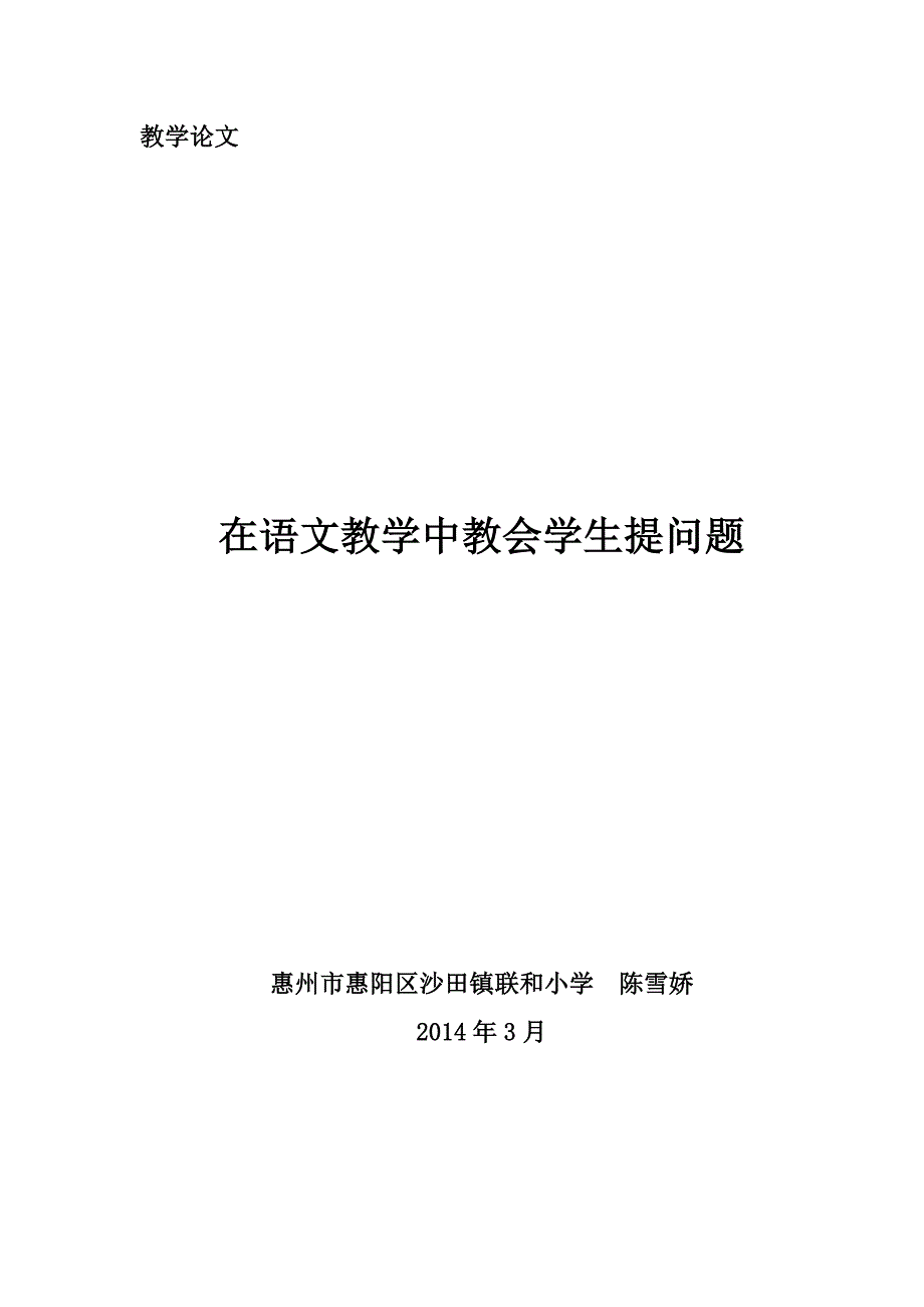 在语文教学中教会学生提问题.doc_第1页