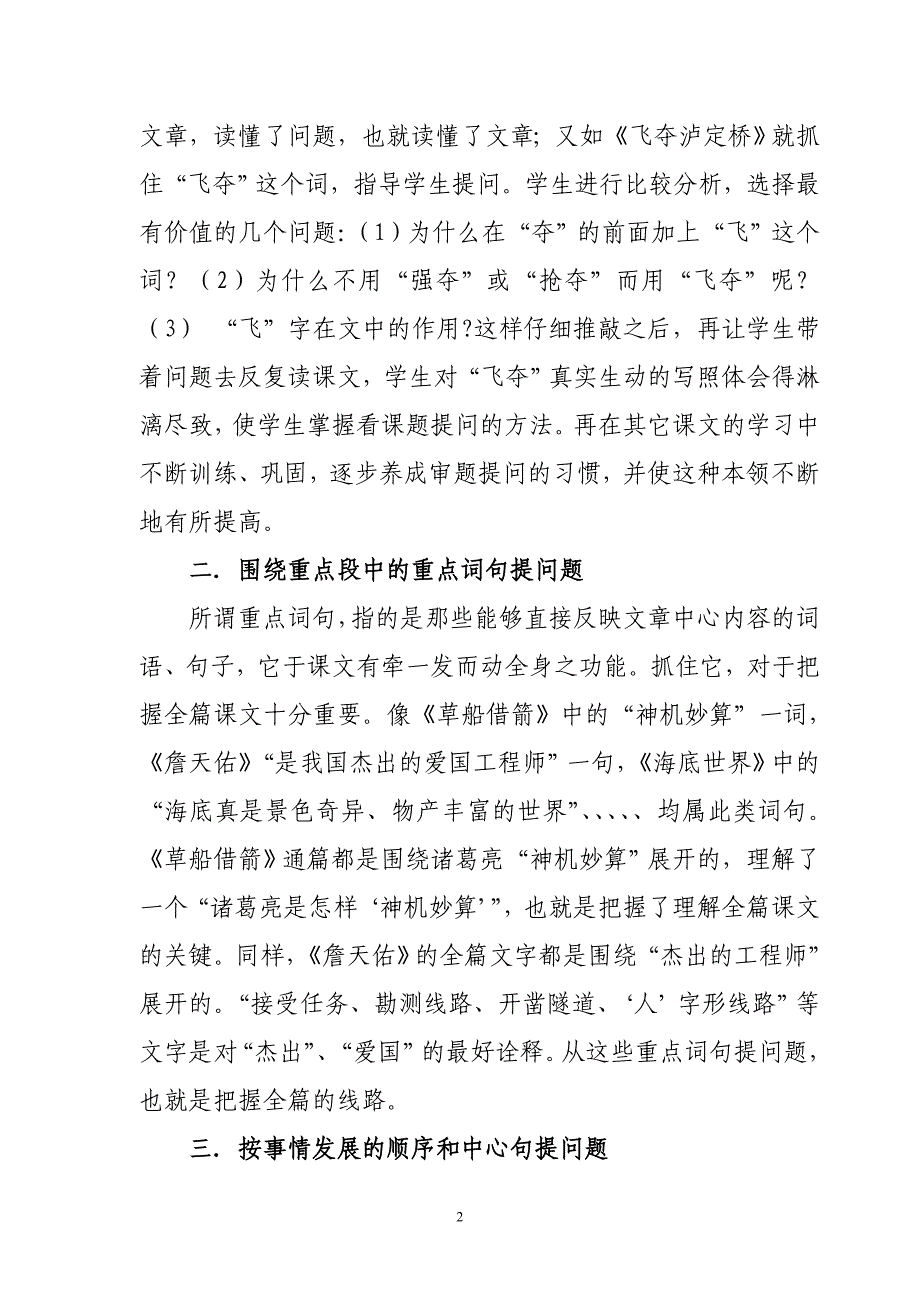 在语文教学中教会学生提问题.doc_第3页