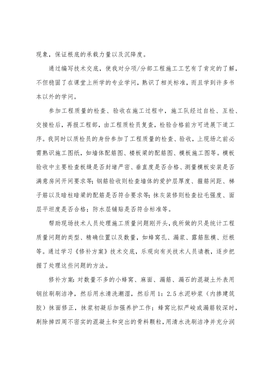 土木工程3000字实习报告三篇.docx_第4页