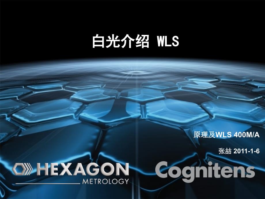 Optigo白光测量系统介绍wls400_第1页