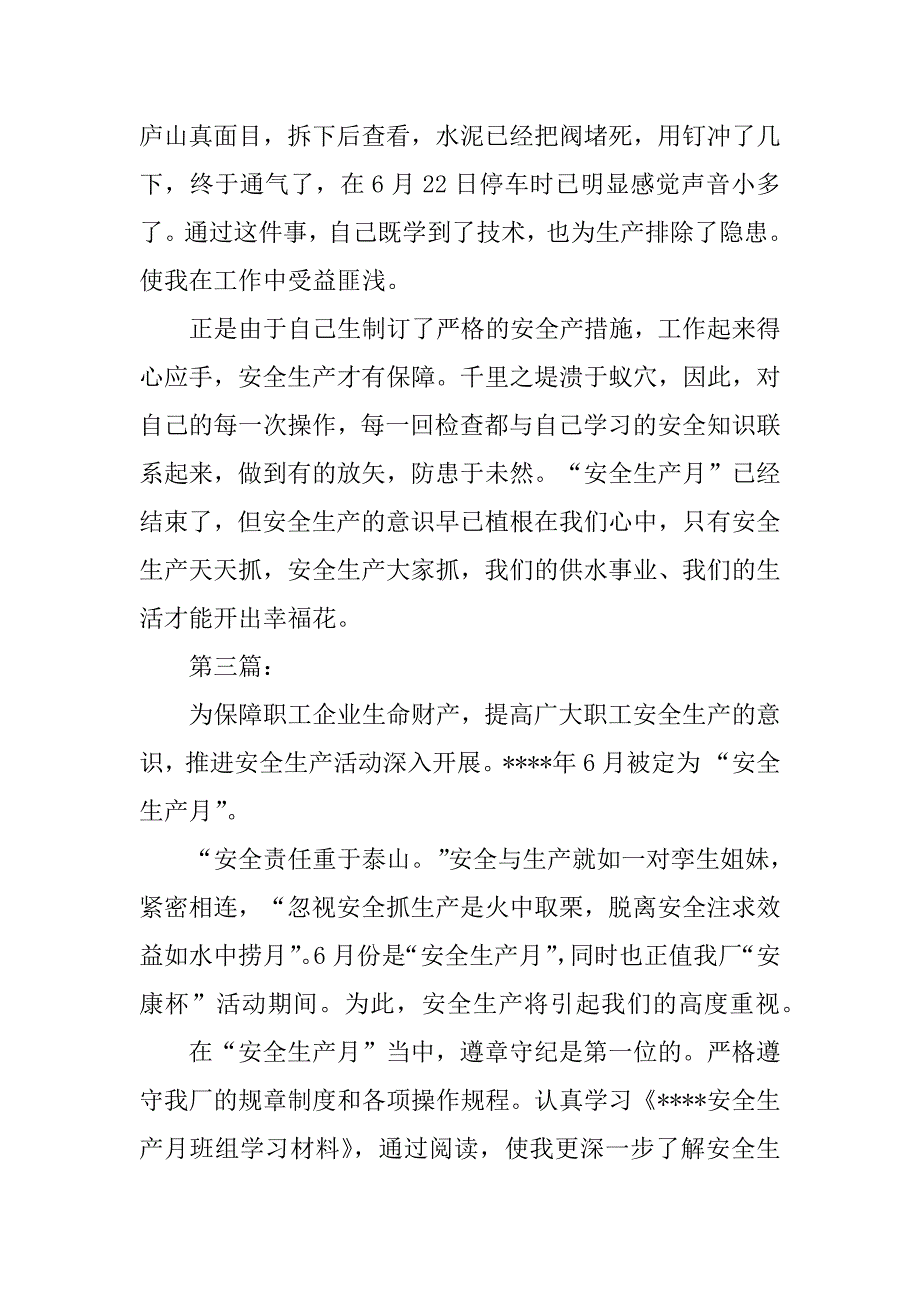 2023年安全生产月工作总结_安全生产月度工作总结_12_第4页