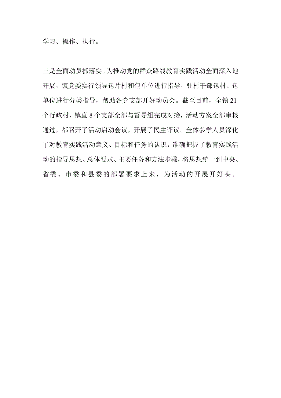 关于XX镇党的群众路线教育实践活动_第3页