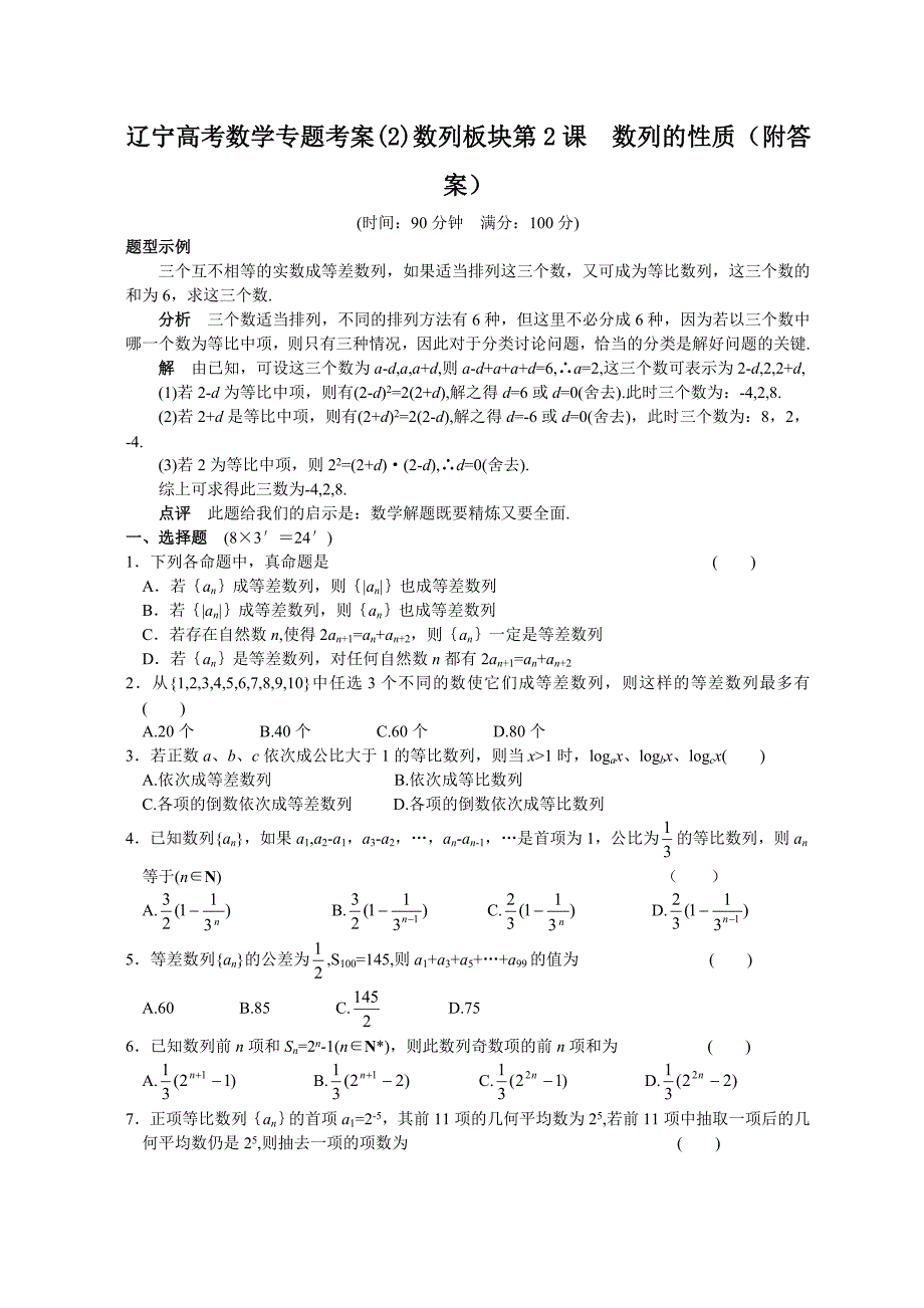 2017辽宁高考数学专题考案数列板块第2课数列的性质(附答案)_第1页