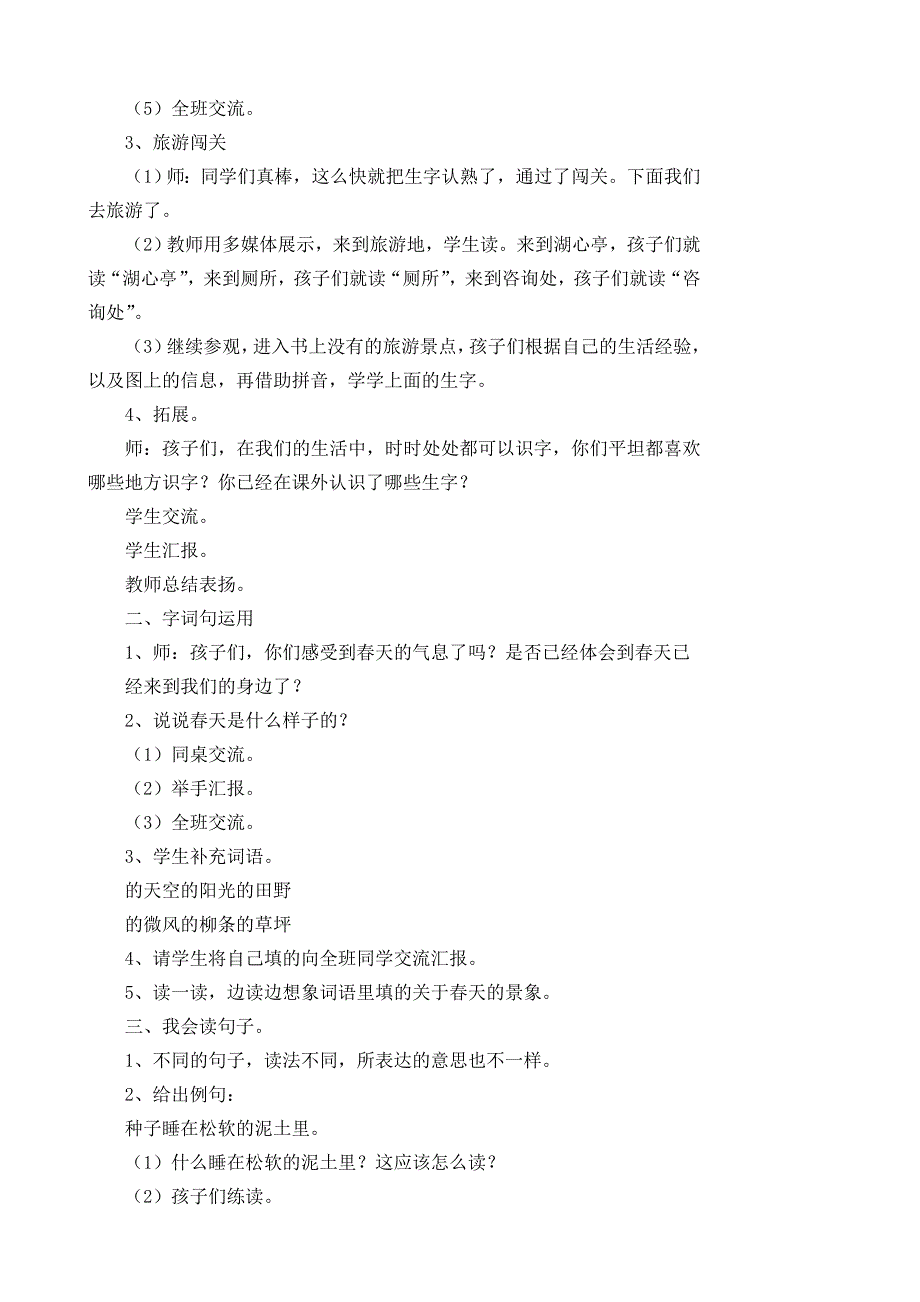 部编版二年级语文下册语文园地一教学设计_第2页