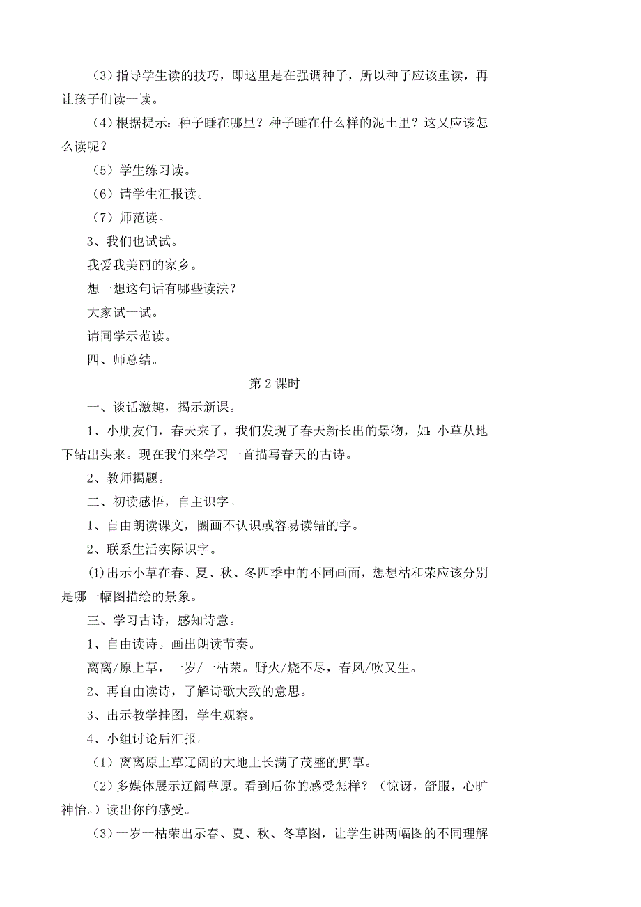 部编版二年级语文下册语文园地一教学设计_第3页