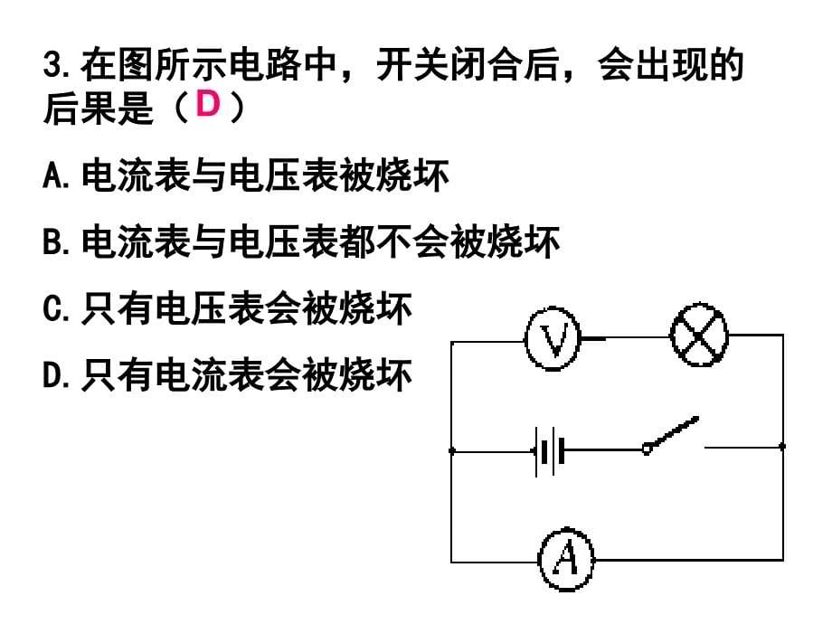 串并联电路中电压的规律_第5页