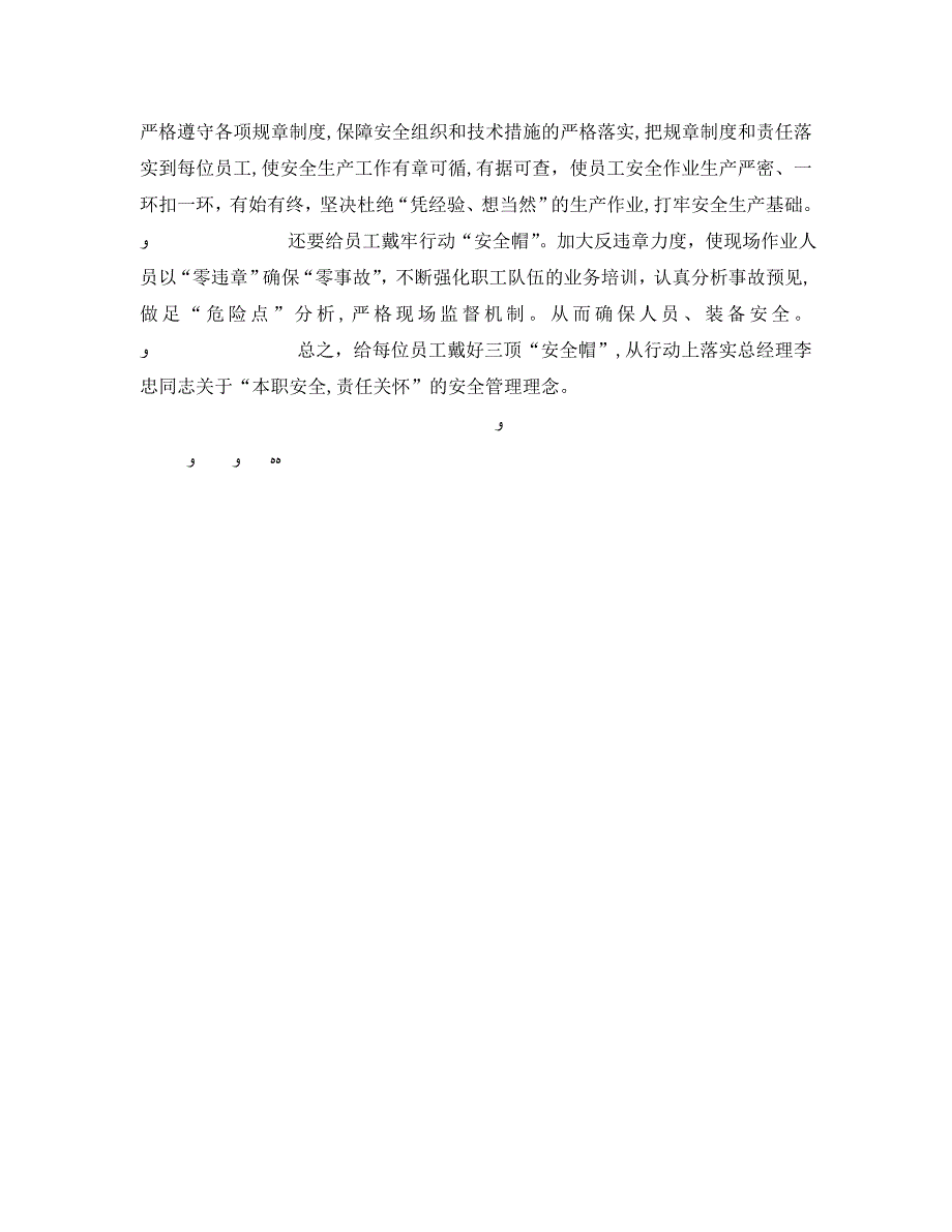 安全管理文档之安全帽生命的可靠保障_第3页