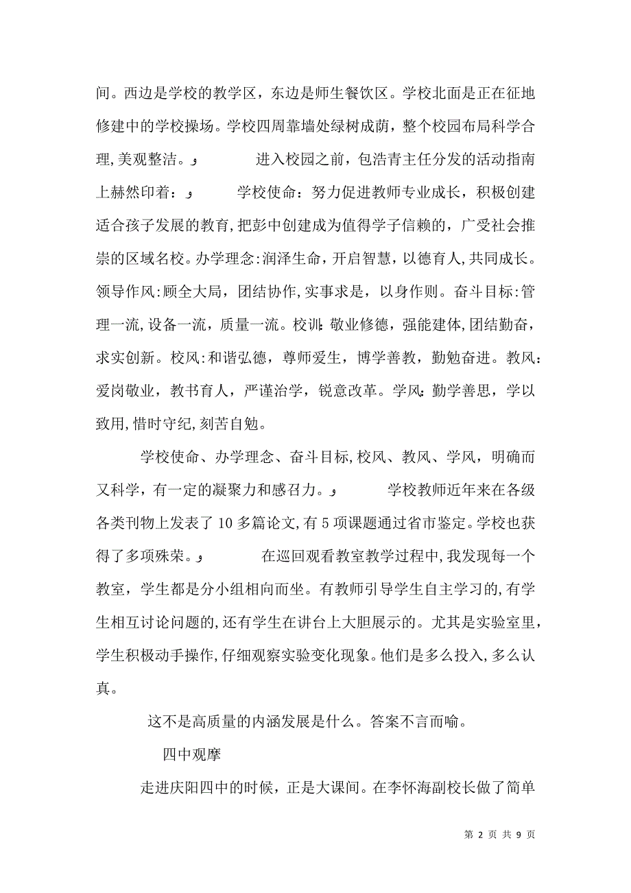 教育教学质量提升推进大会心得_第2页