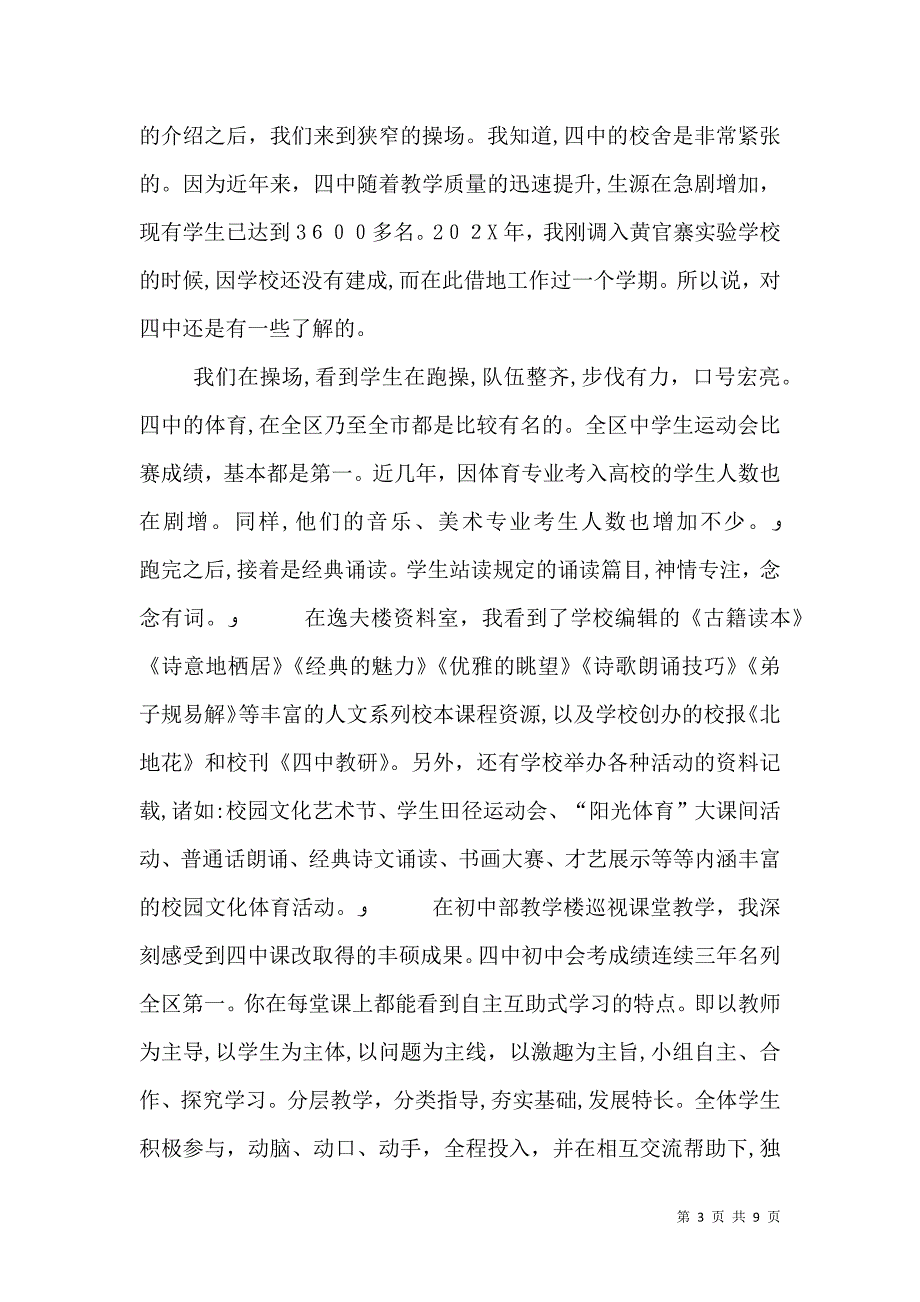 教育教学质量提升推进大会心得_第3页