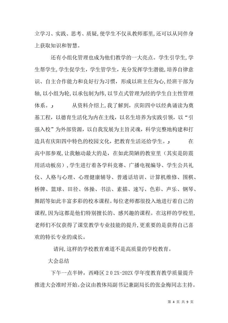 教育教学质量提升推进大会心得_第4页