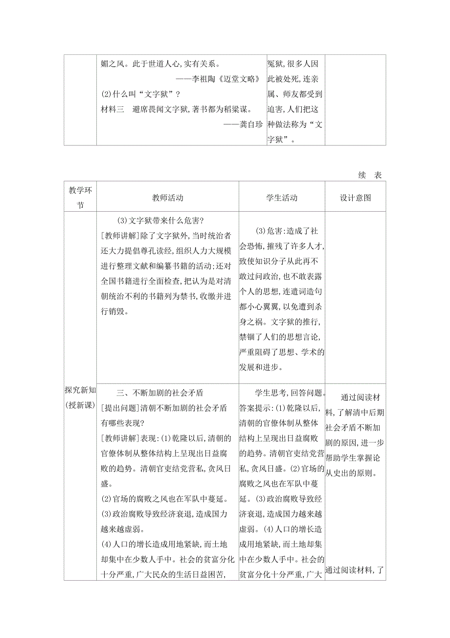 七年级历史下册第三单元明清时期统一多民族国家的巩固与发展第20课清朝君主专制的强化教学设计2新人教版新人教版初中七年级下册历史教案_第4页