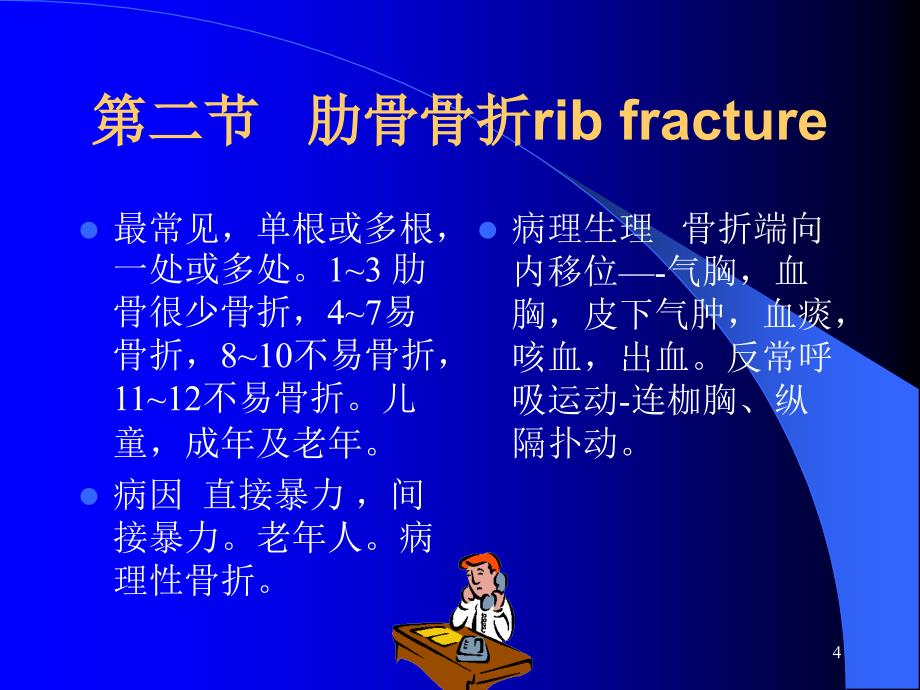 胸外伤外科教学课件_第4页