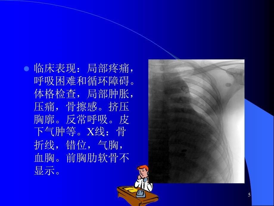 胸外伤外科教学课件_第5页