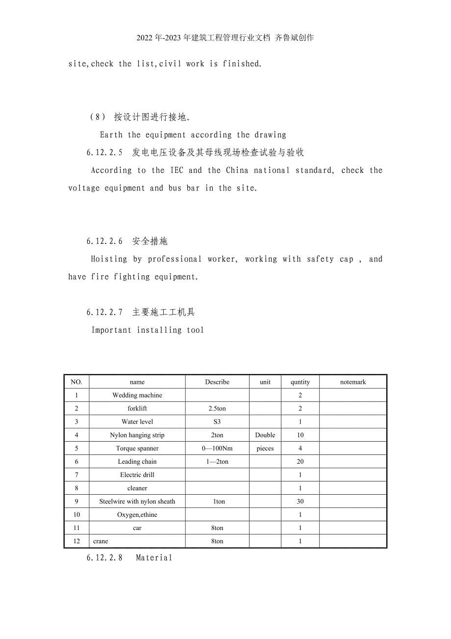 72kV电气安装施工_第5页