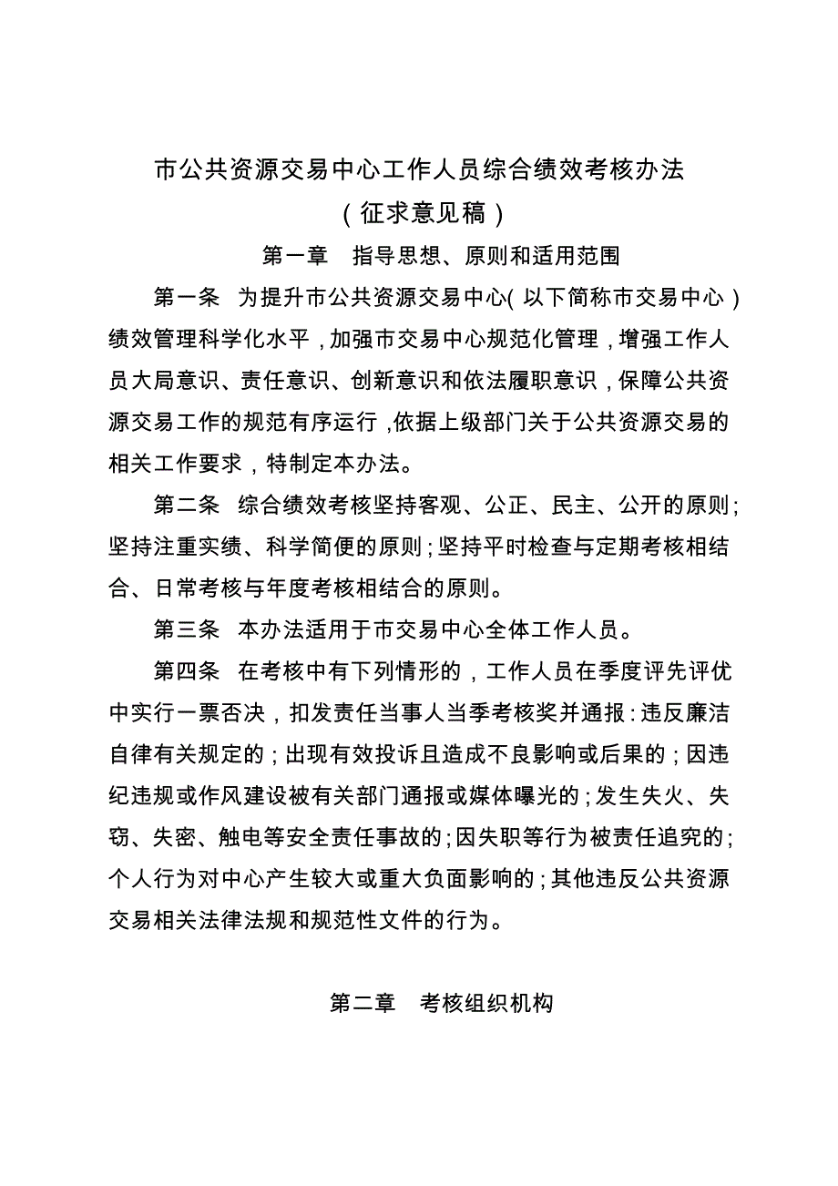 公共资源交易中心工作人员综合绩效考核办法_第1页