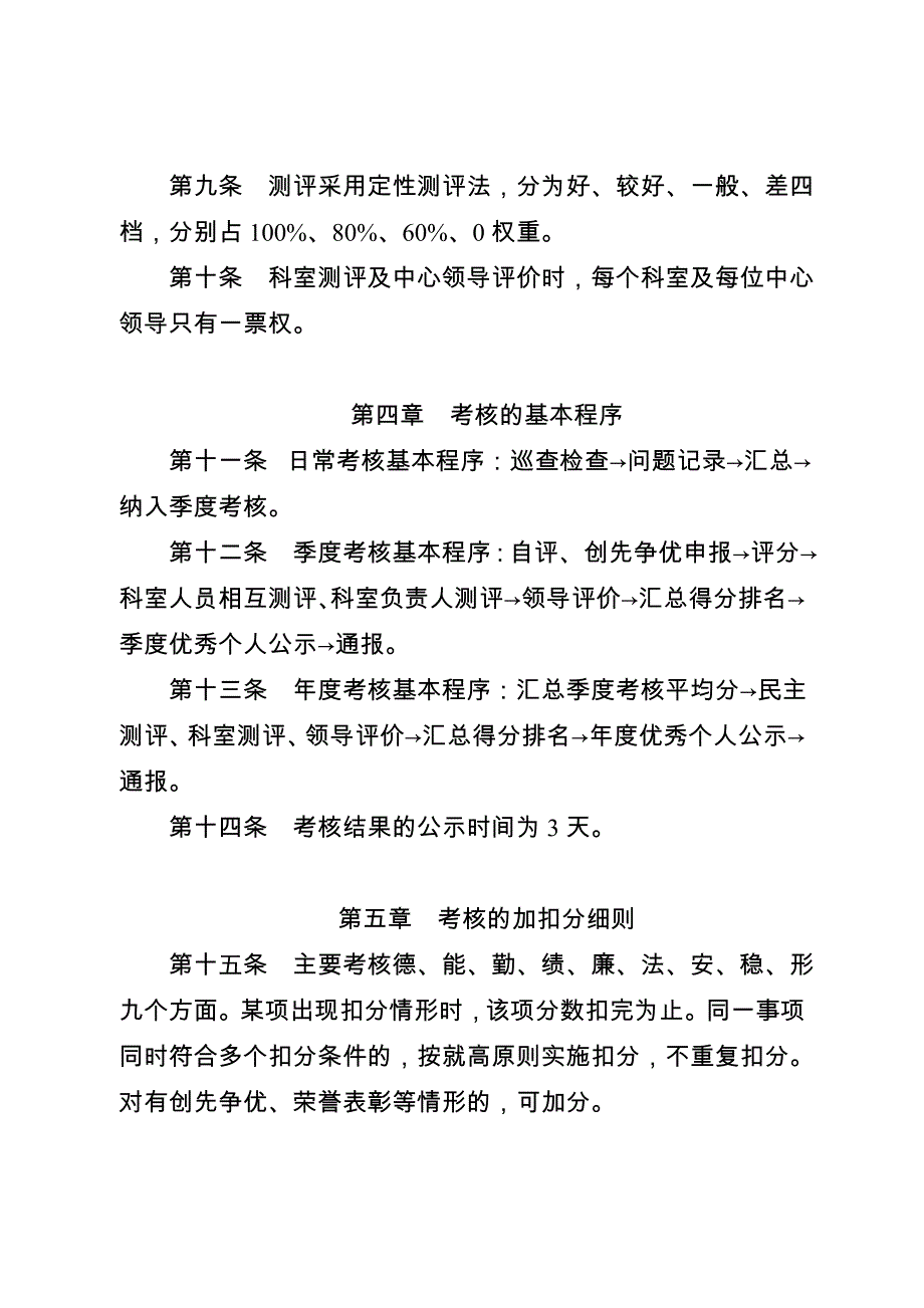 公共资源交易中心工作人员综合绩效考核办法_第3页