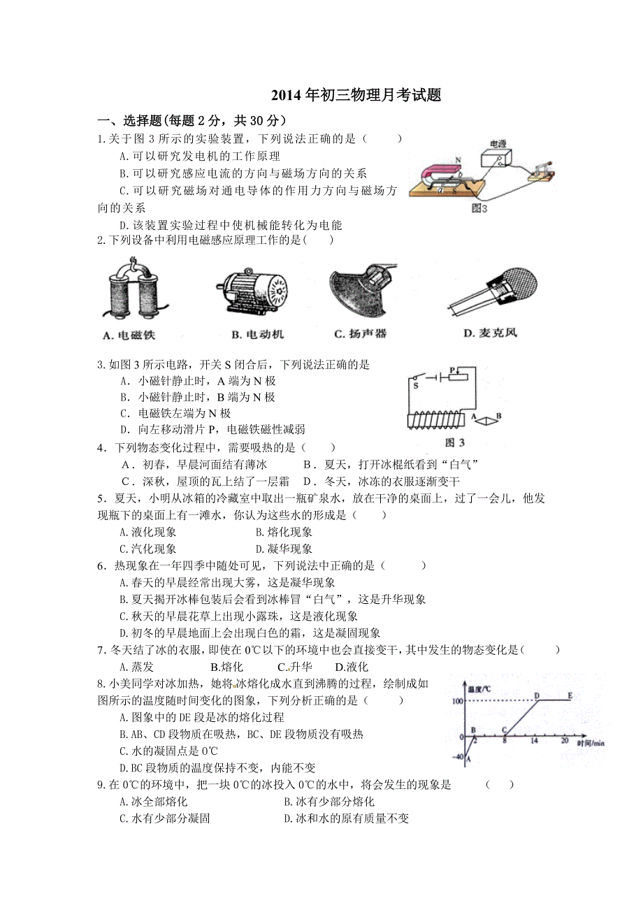 2014年初三物理月考试题.doc_第1页