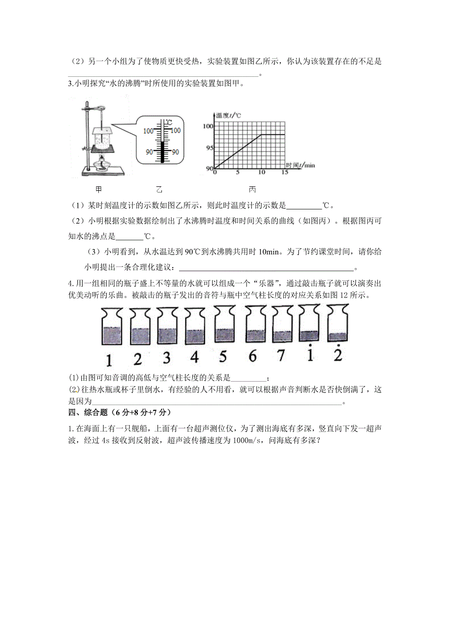 2014年初三物理月考试题.doc_第4页