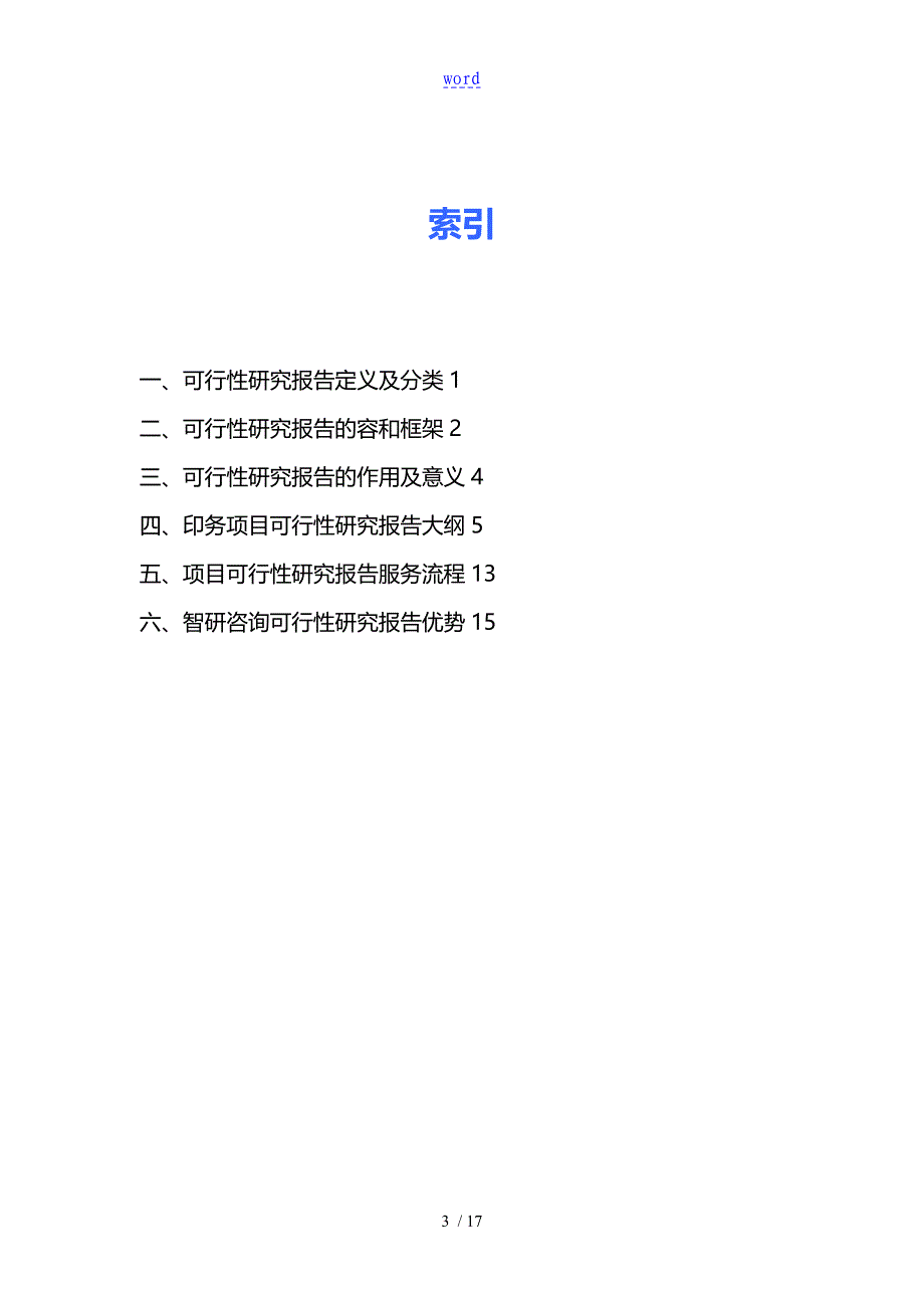 印务可行性分析资料报告资料报告材料_第3页