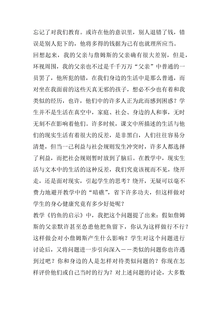 教学思考《钓鱼的启示》.docx_第2页